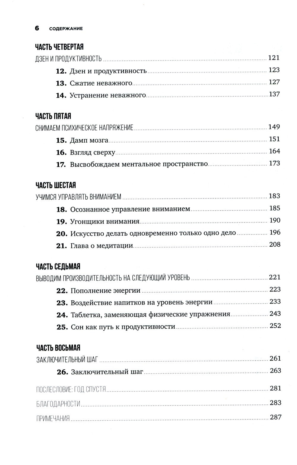 Мой продуктивный год: Как я проверил самые известные методики личной эффектив...