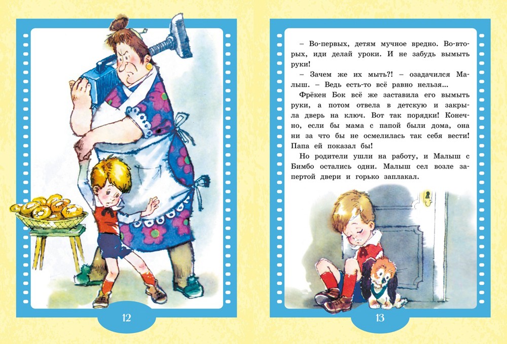 Карлсон вернулся: сказка