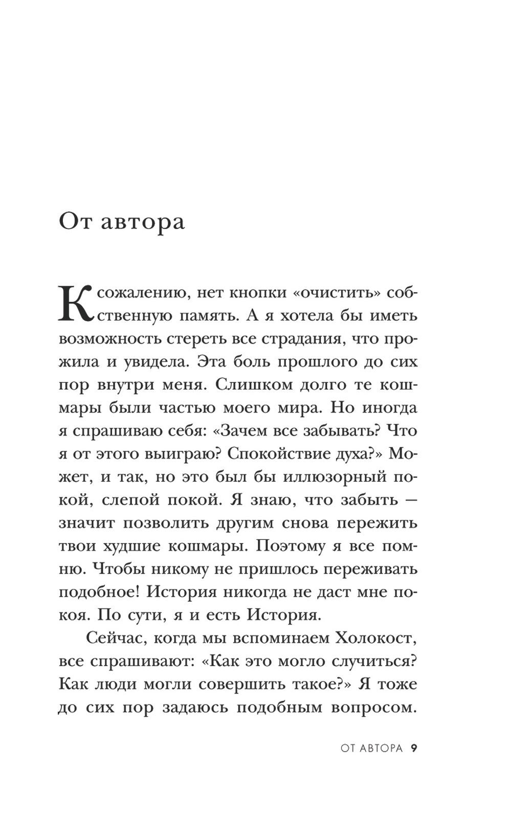 Мои встречи с Анной Франк: откровения выжившей в концлагере