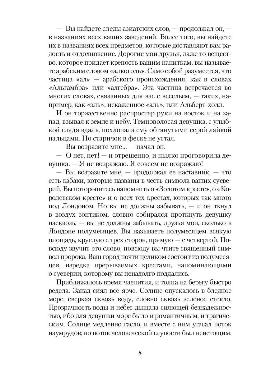 Перелетный кабак: роман