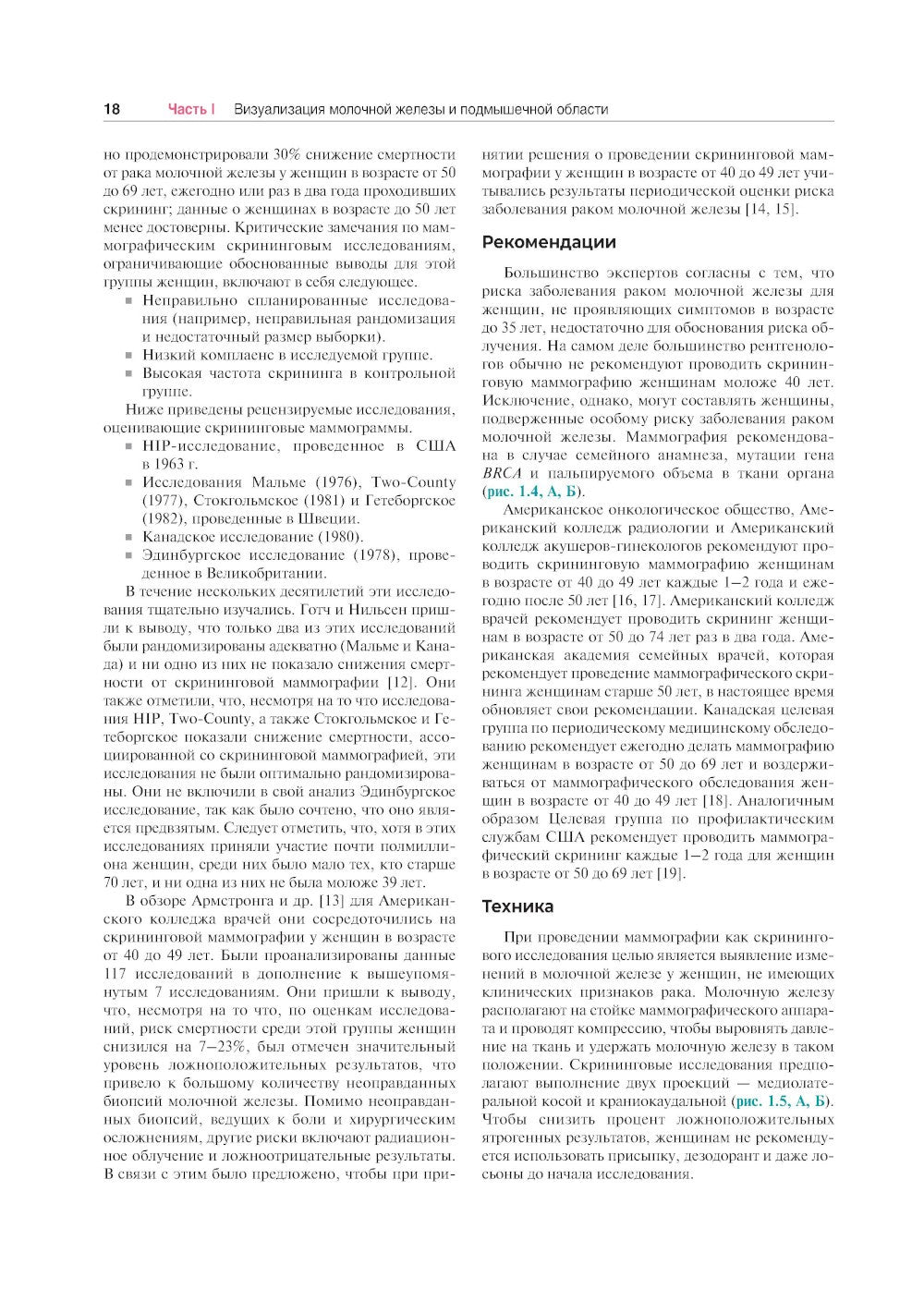 Хирургия молочной железы