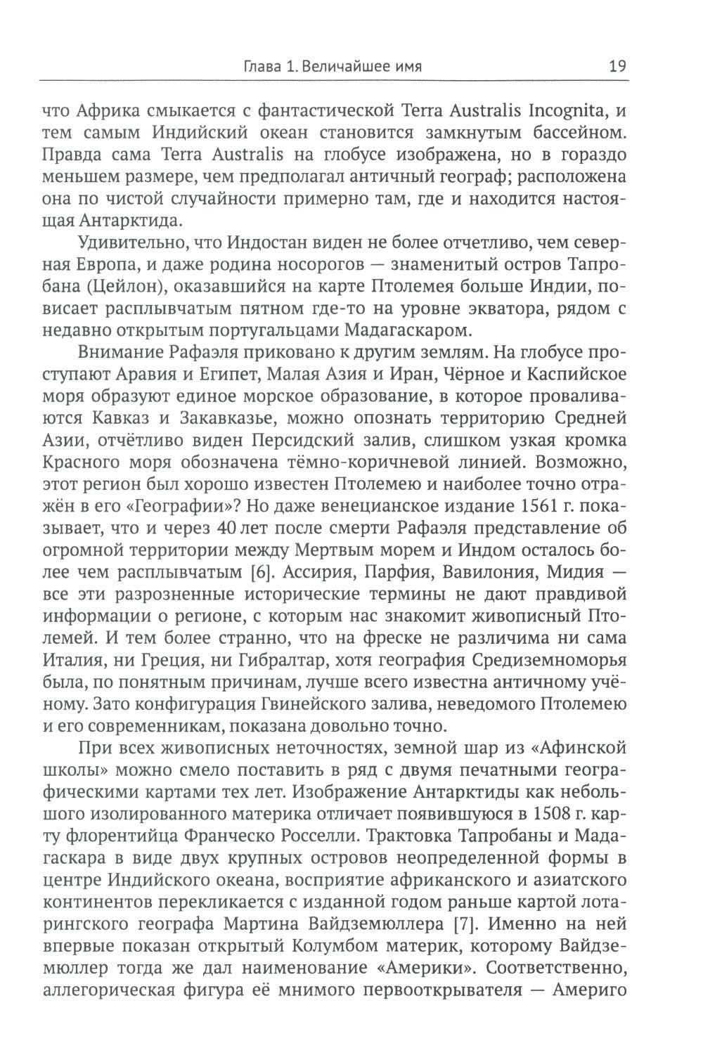 Афинская школа" Рафаэля: Расшифровка великого шедевра: 58 живописных героев; ...