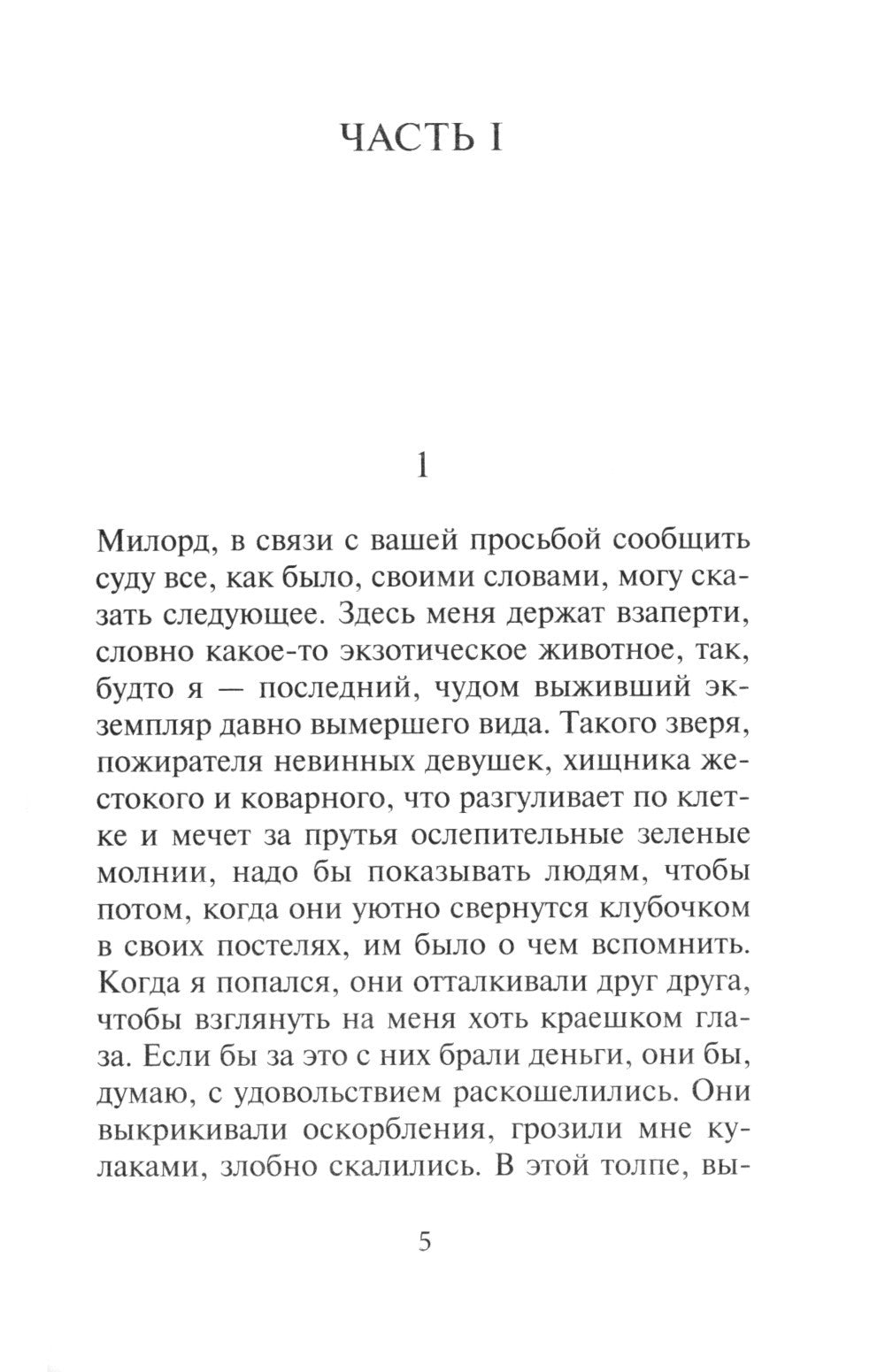 Улики: роман