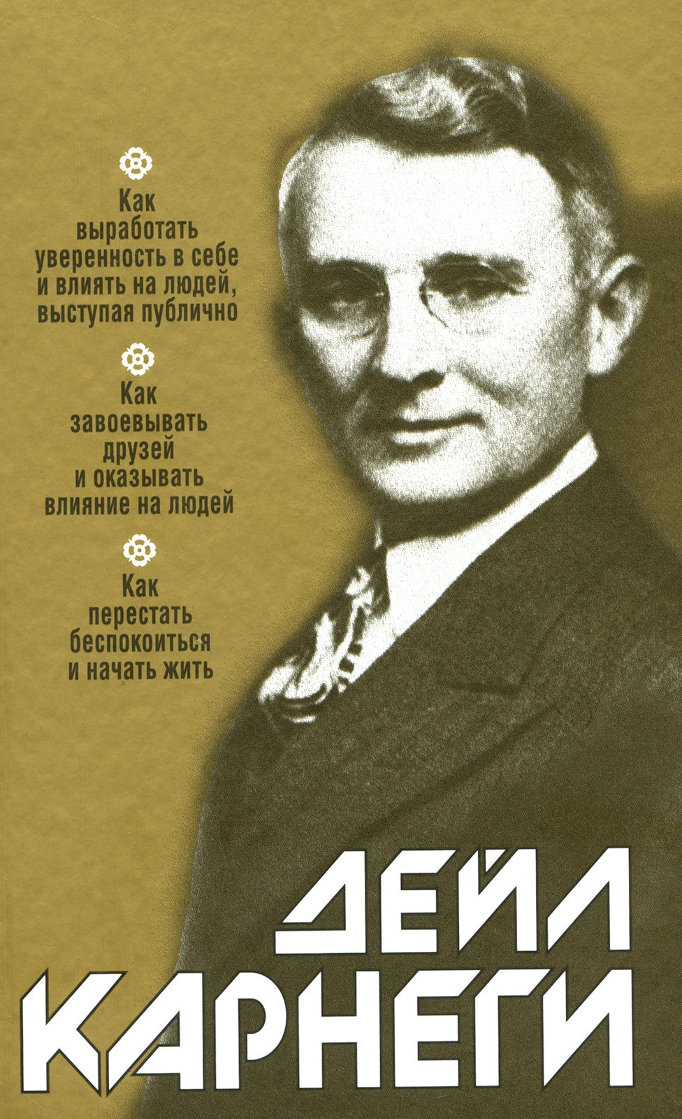 Как выработать уверенность в себе и влиять на людей, выступая публично: Как з...