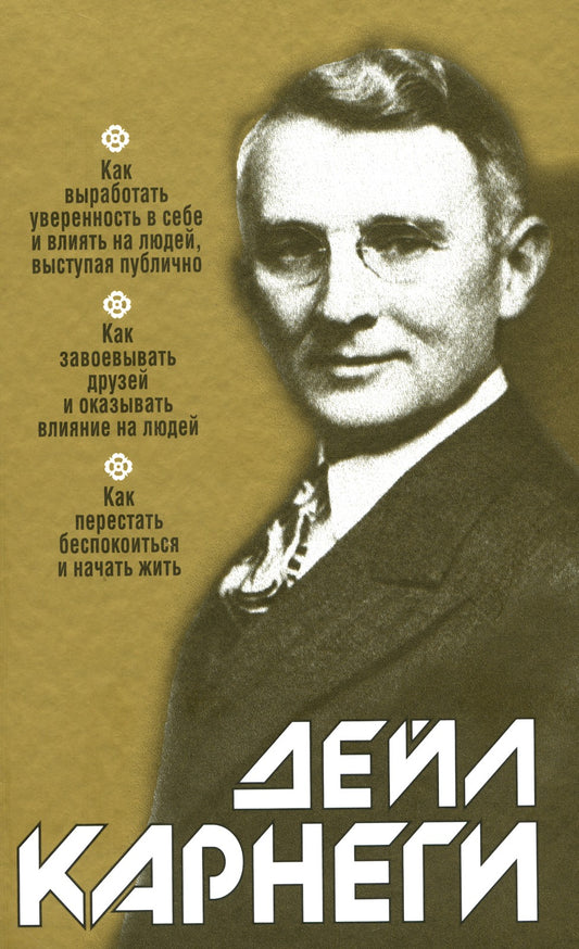 Как выработать уверенность в себе и влиять на людей, выступая публично: Как з...