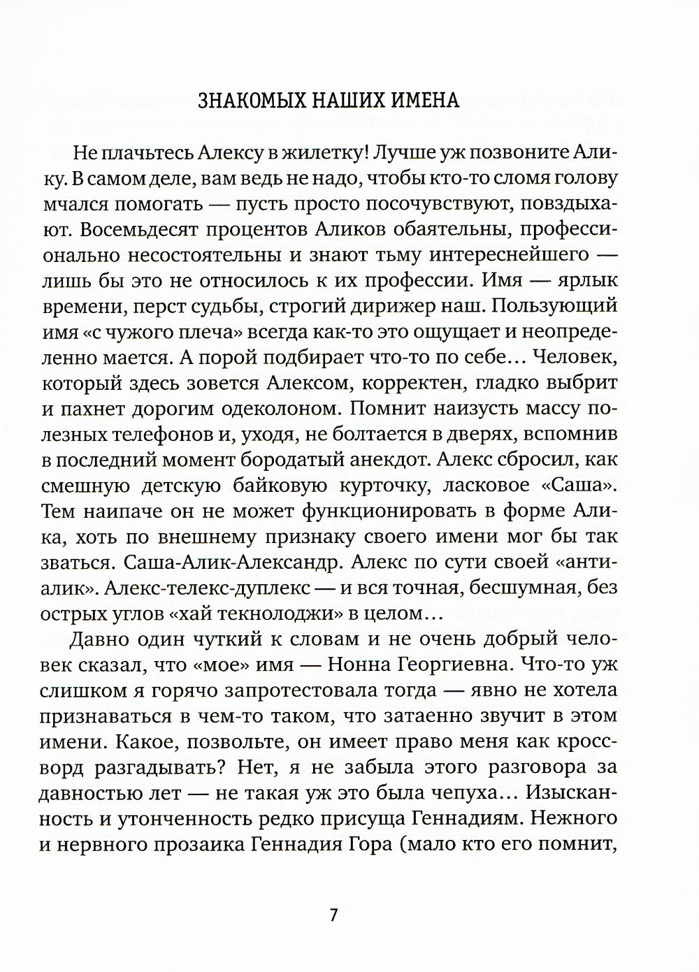 Обще-Житие: рассказы