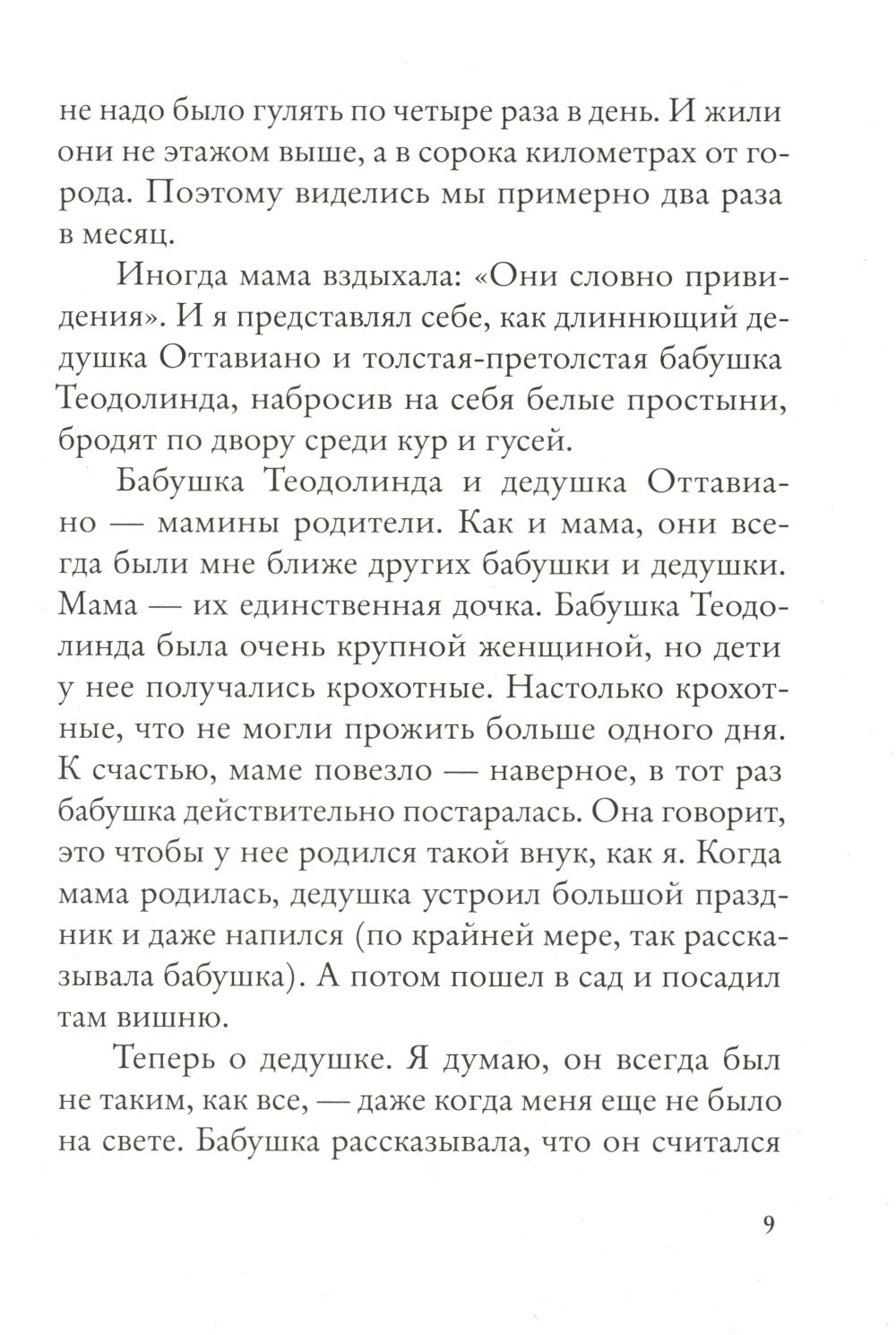 Вафельное сердце; Мой дедушка был вишней (комплект из 2-х книг)