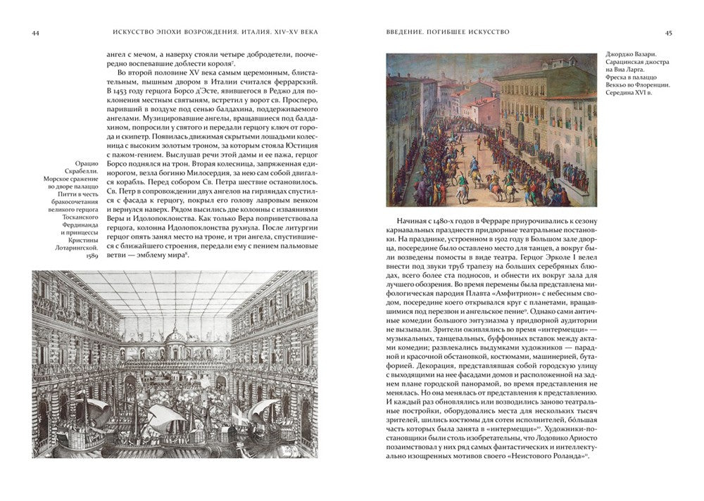 Искусство эпохи Возрождения. Италия. XIV-XV века