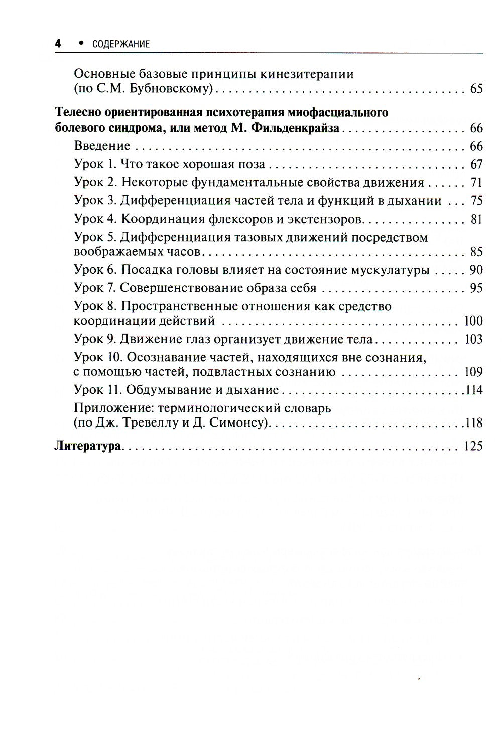 Миофасциальный болевой синдром. Диагностика, подходы к терапии и профилактика...