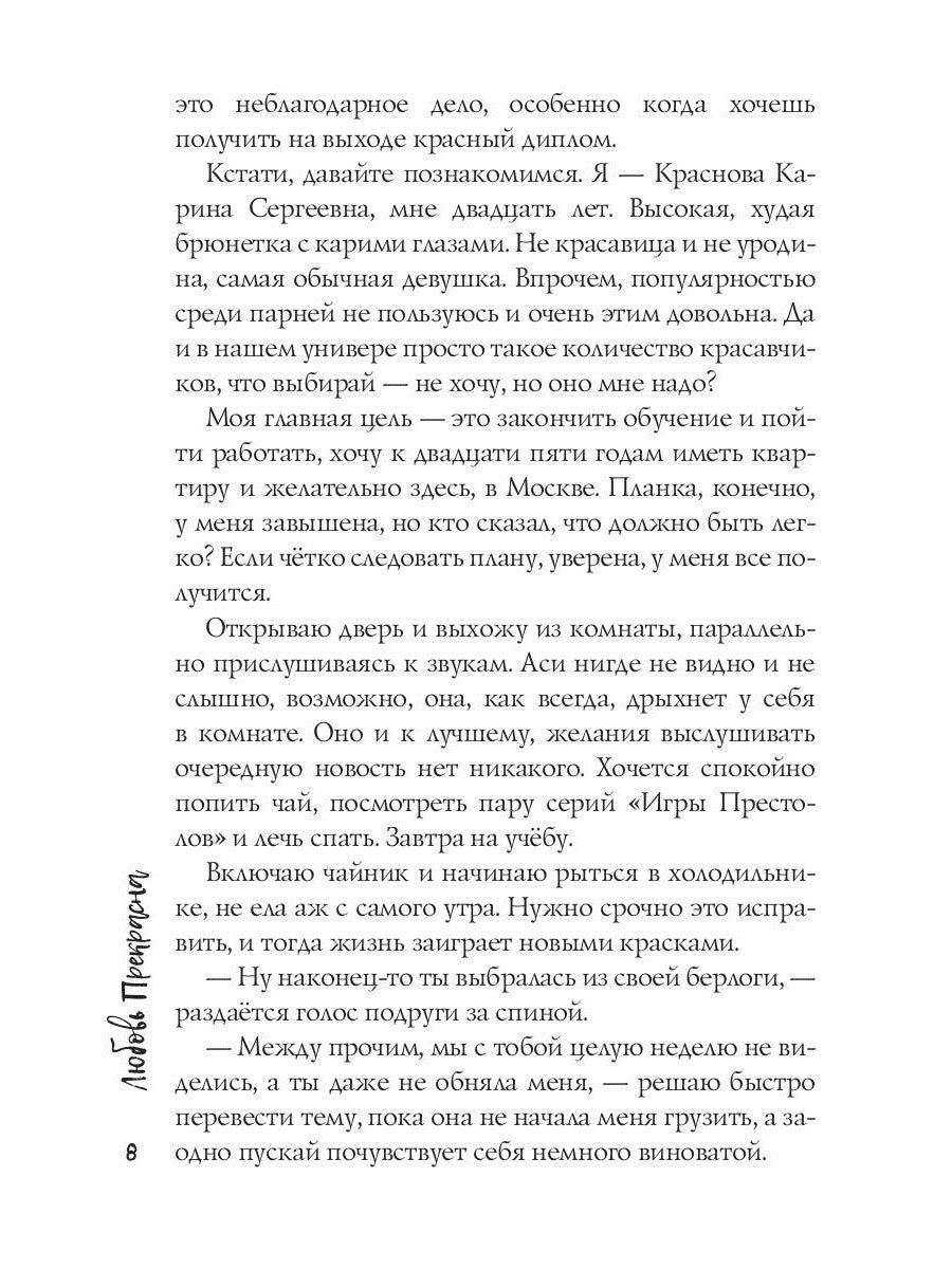 Непокорная