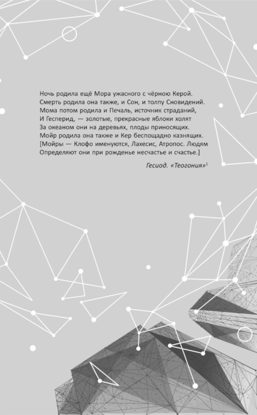 Во главе раздора