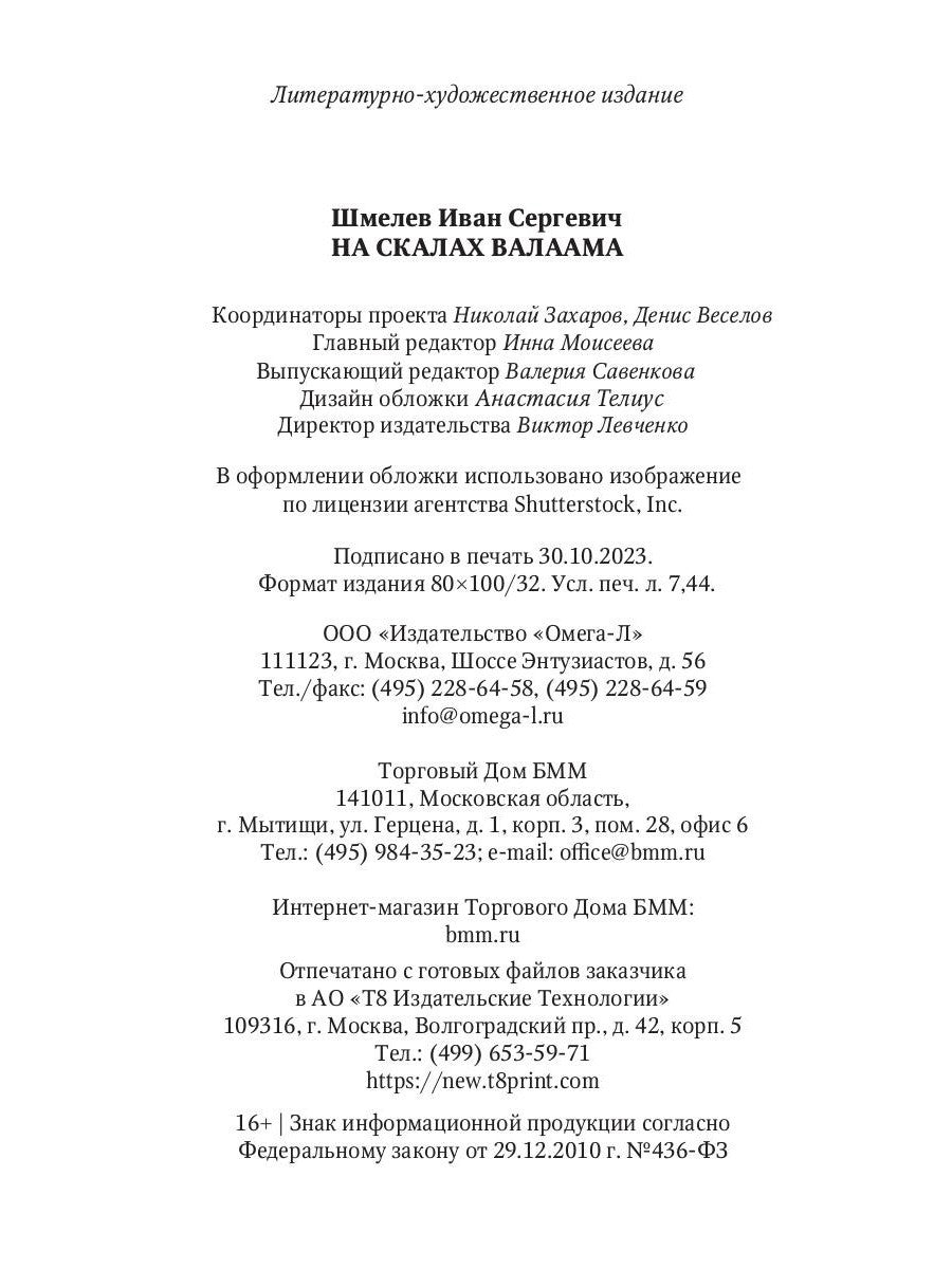 На скалах Валаама