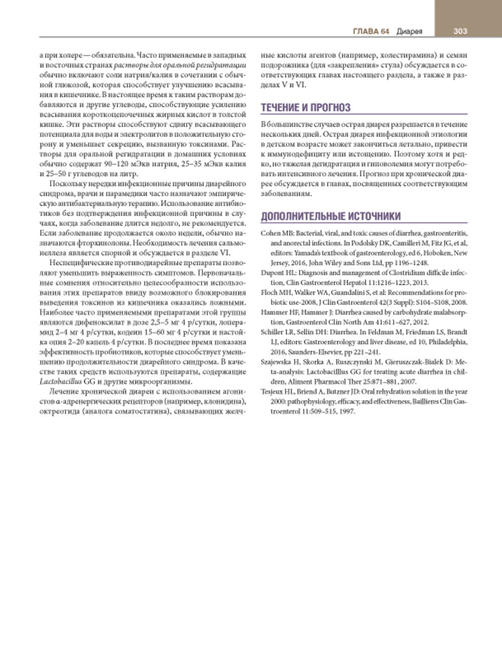 Гастроэнтерология с иллюстрациями Неттера. В 2 ч. (комплект из 2 кн.)