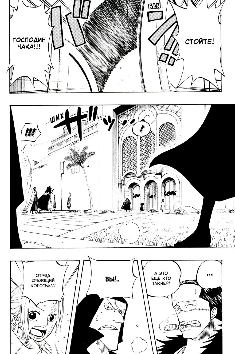 One Piece. Большой куш 8. Людские мечты: Кн. 22-24: манга