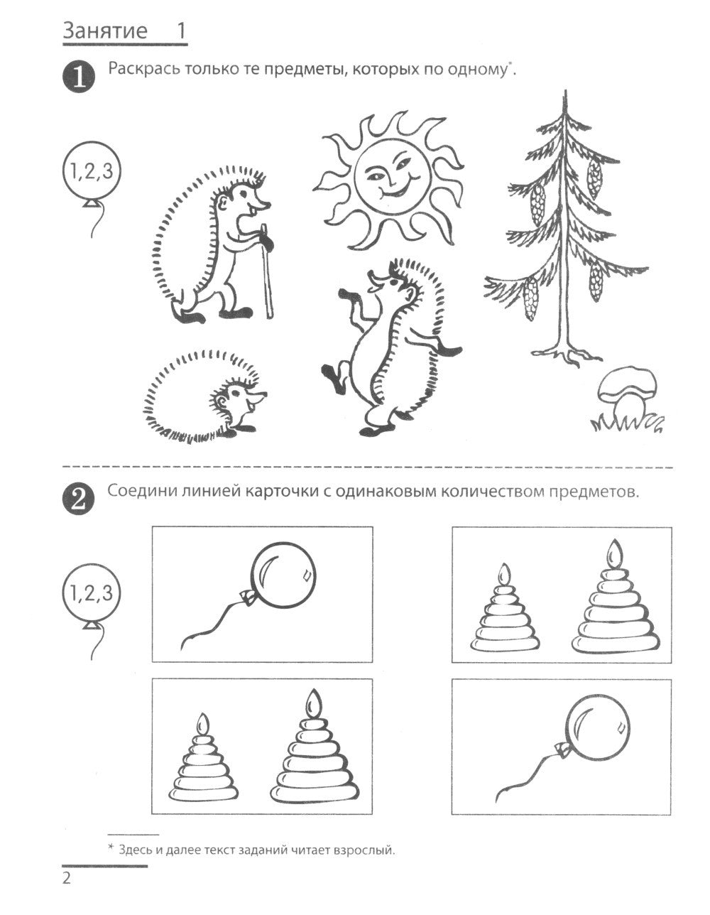 Я считаю до пяти. ЧЕРНО-БЕЛАЯ. Рабочая тетрадь для детей 4-5 лет (10 шт. в ко...