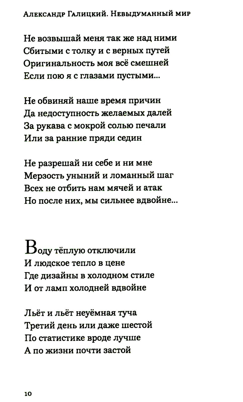 Невыдуманный мир