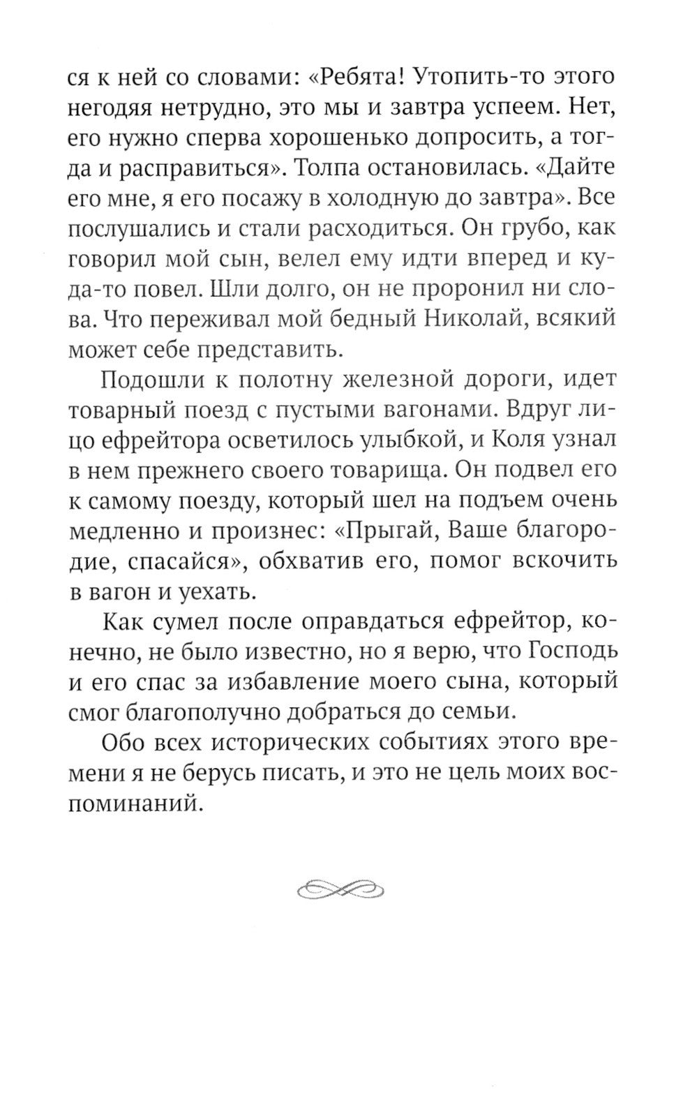 Материнский Плач Святой Руси