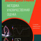 Эхокардиография. Методика и количественная оценка. 3-е изд., перераб.и доп