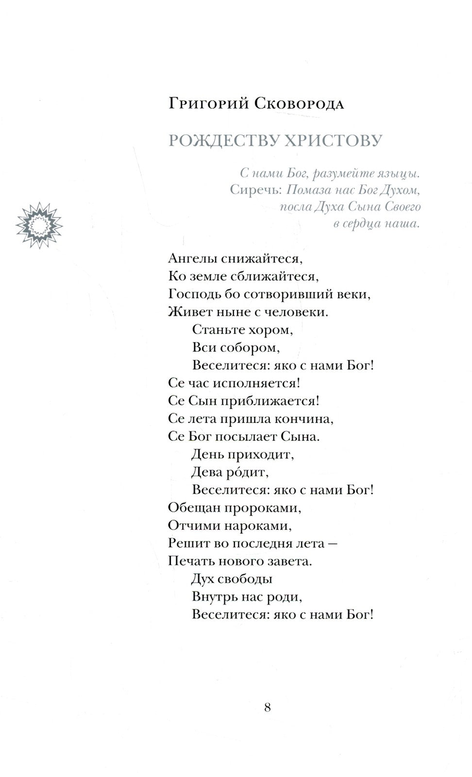 Вновь сияет звезда Вифлеема