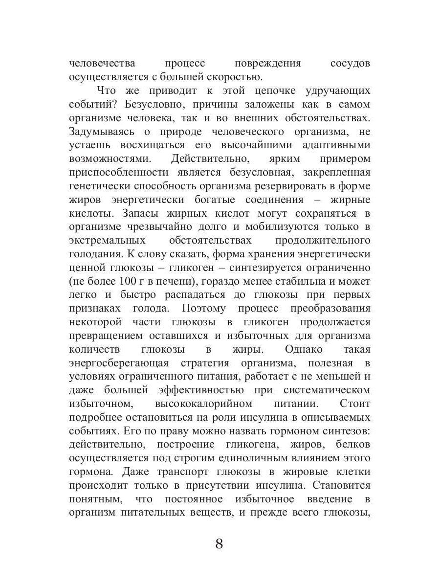 Президентская диета