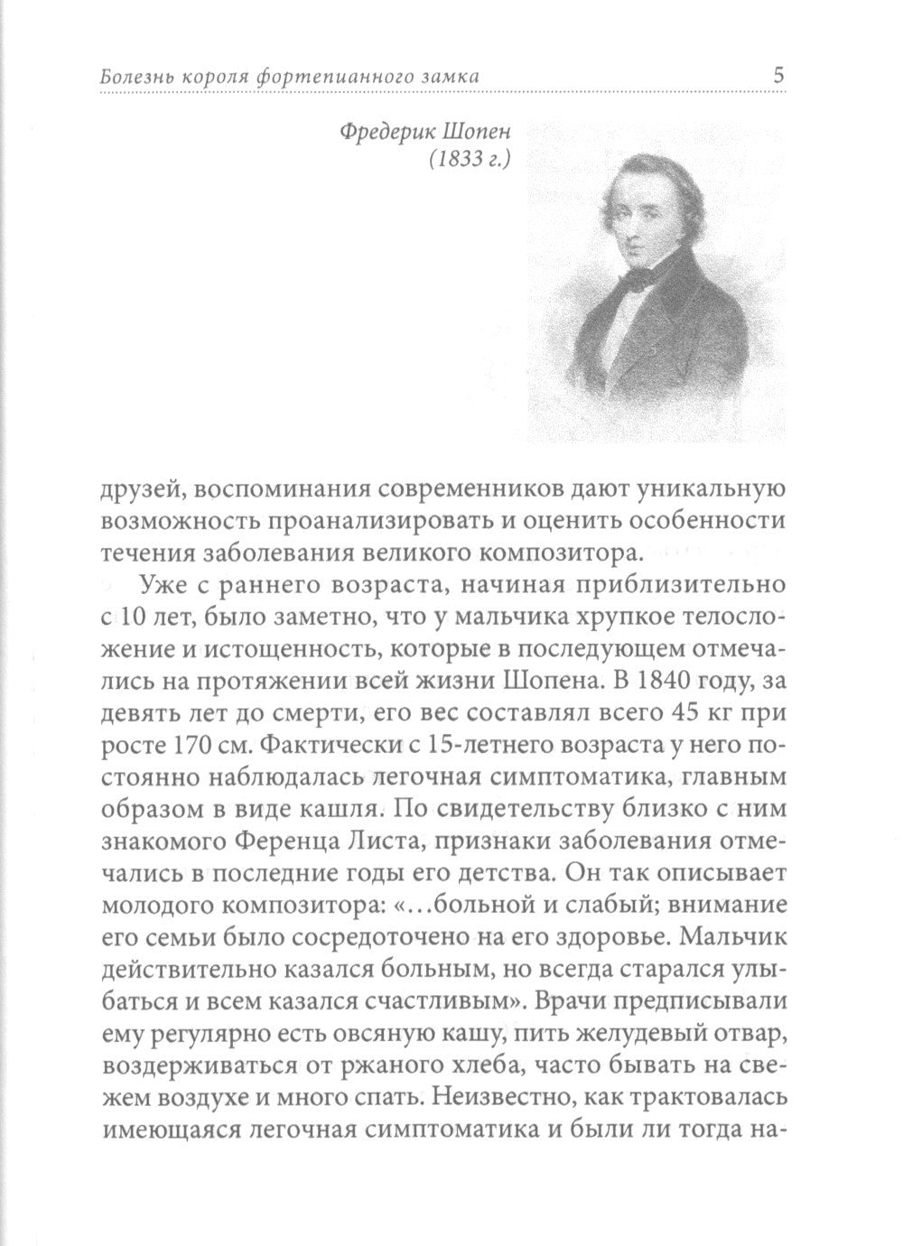 Недуги великих. 3-е изд