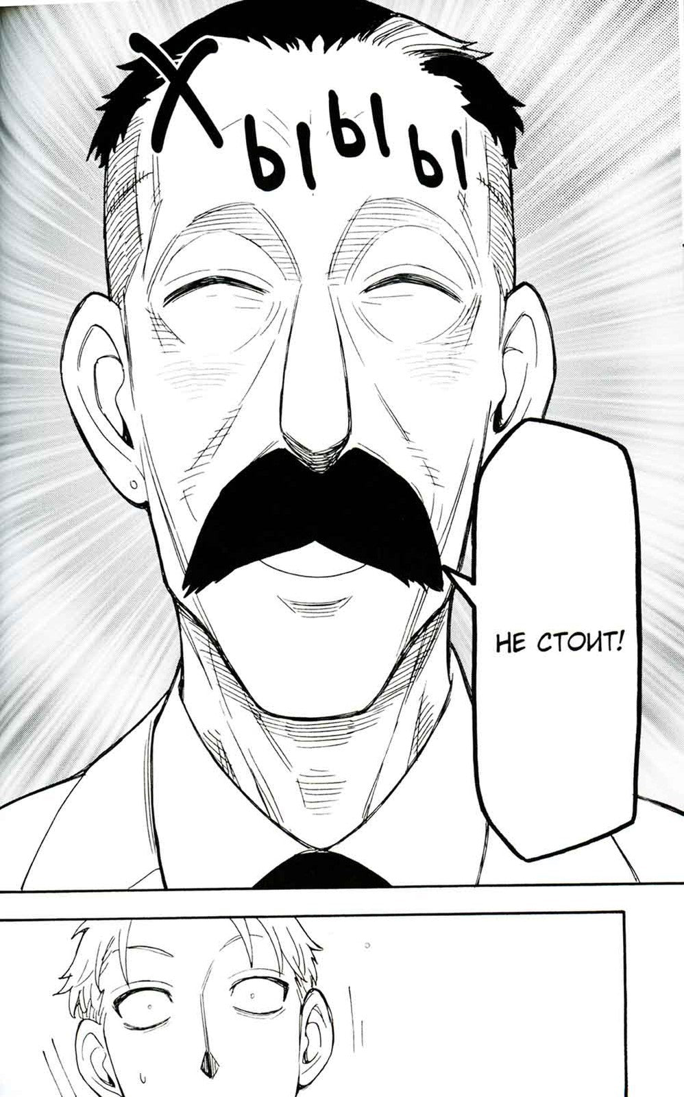 SPY x FAMILY: Семья шпиона. Т. 7: манга