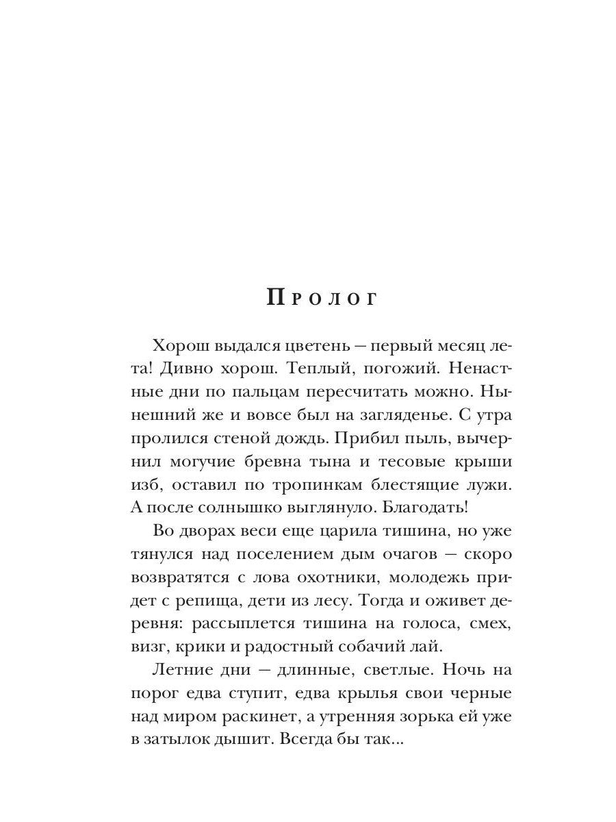 Ходящие в ночи. Кн. 1: Жнецы страданий