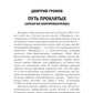 Путь проклятых: повесть и рассказы