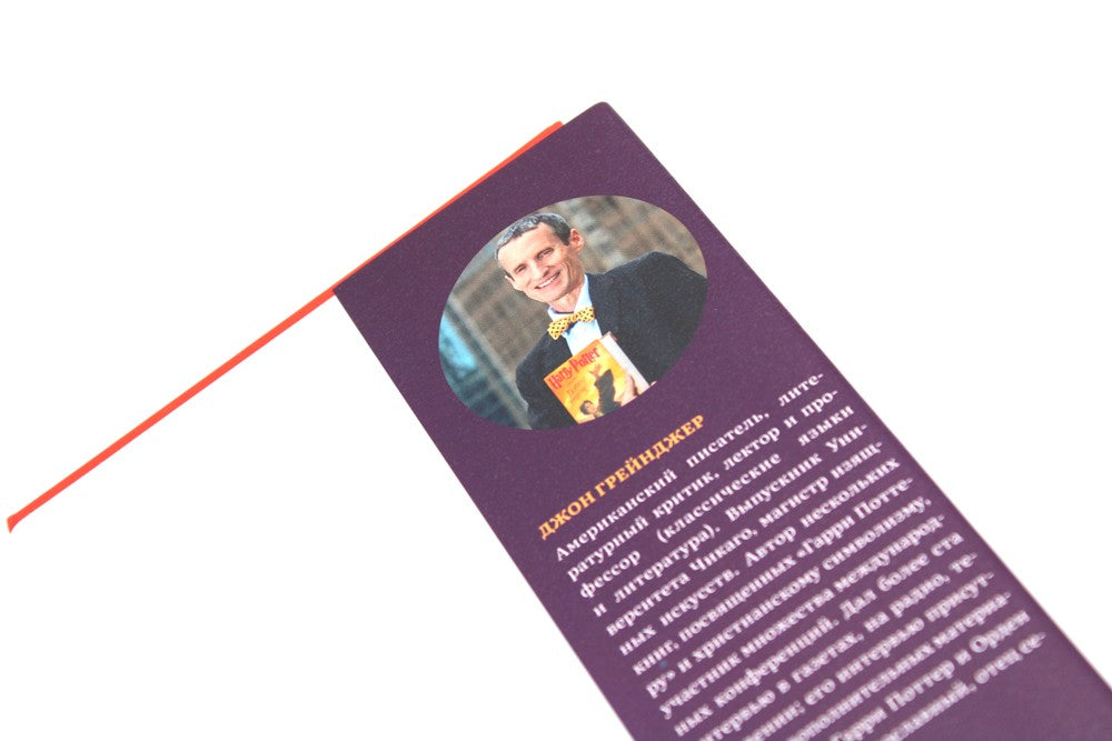 Как Гарри заколдовал мир. Скрытые смыслы произведений Дж.К. Роулинг