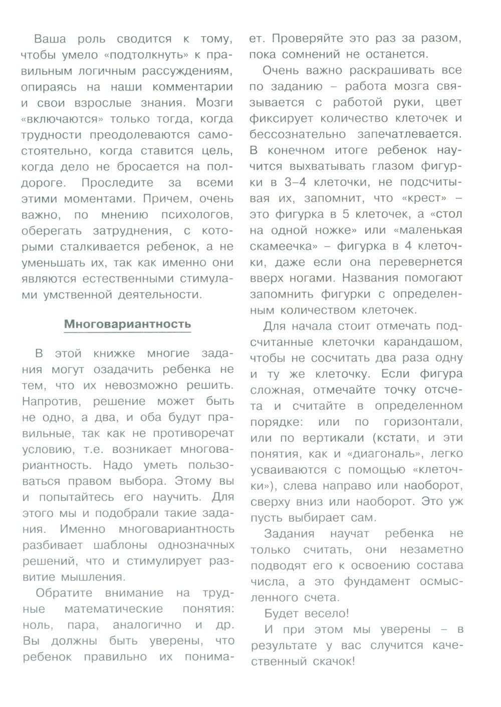 Готовим руку к письму. Прописи математические с вариантами (для детей 5-7 лет)