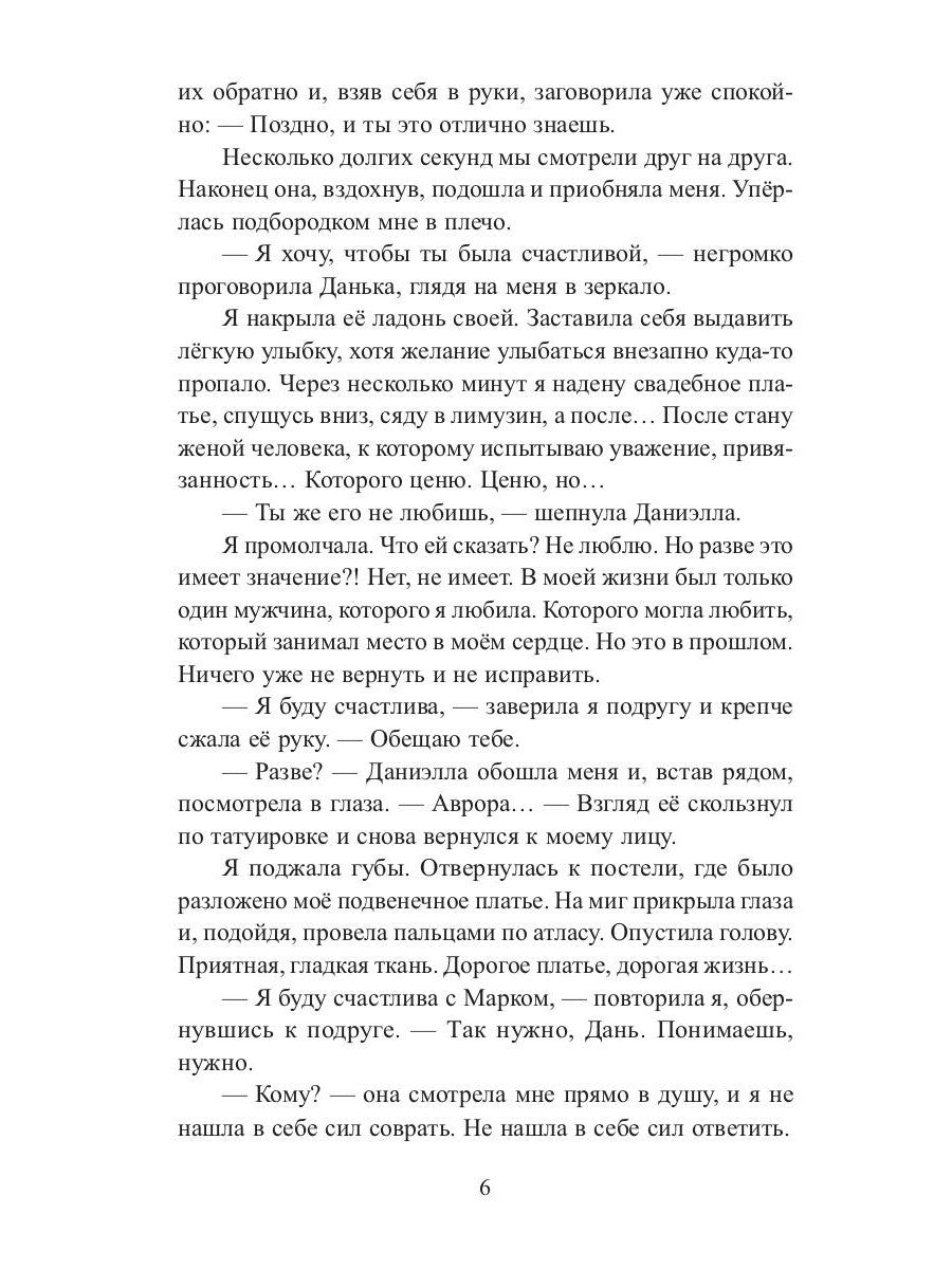 Я ее похищаю