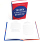 Законы жизни на каждый день + Законы человеческой природы (комплект из 2-х книг)