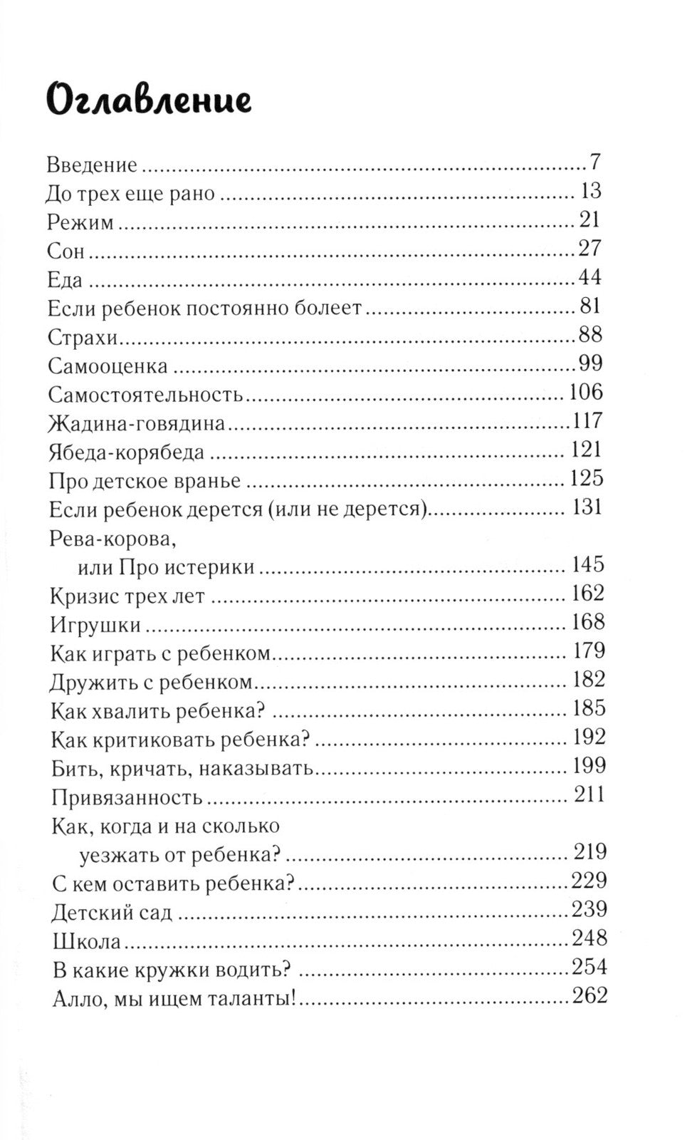 Тайная опора + Это же ребенок. Школа адекватных родителей (комплект из 2-х книг)