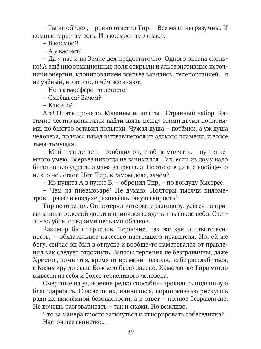 Пыль небес