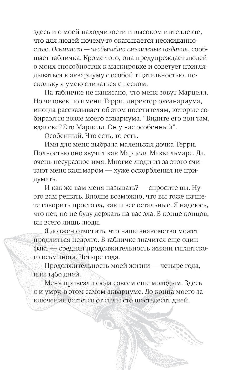 Необычайно умные создания: роман