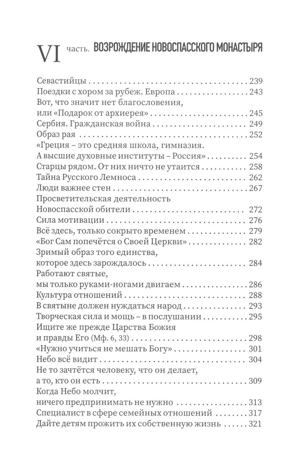 Достигайте любви. О жизни архиепископа Костромского и Галичского Алексия (Фро...
