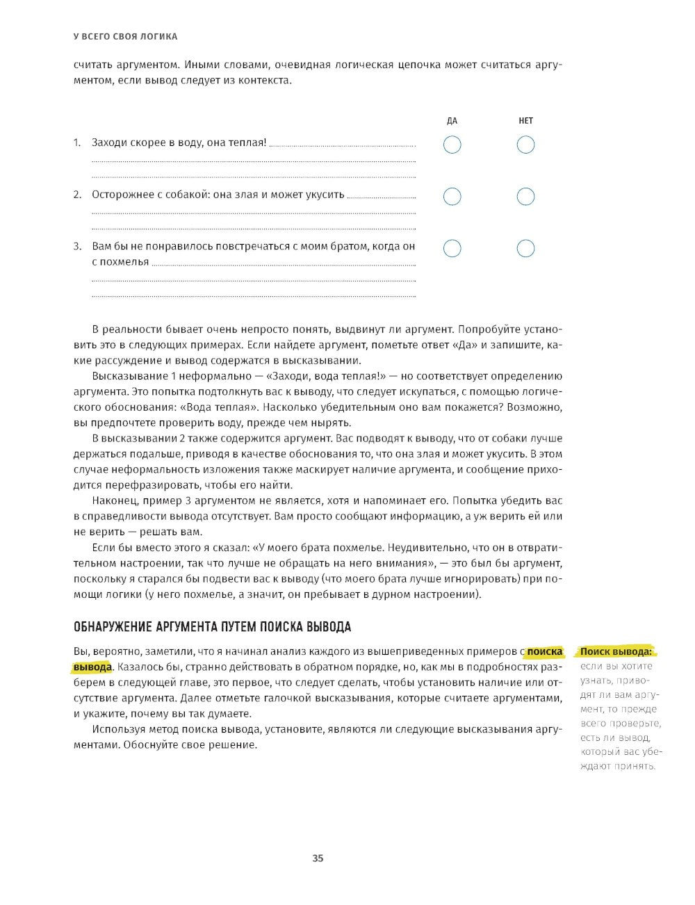 Критическое мышление: Анализируй, сомневайся, формируй свое мнение