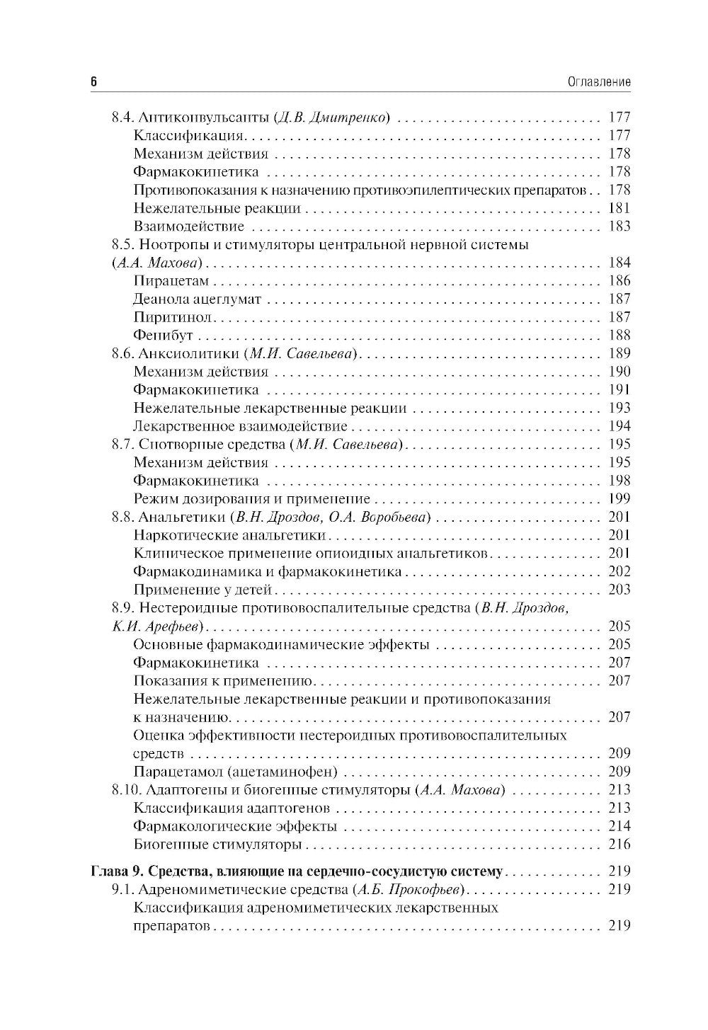 Клиническая фармакология для педиатров: Учебник