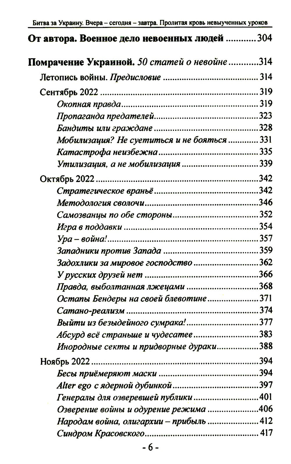Битва за Украину. Вчера - сегодня - завтра. Пролитая кровь невыученных уроков...