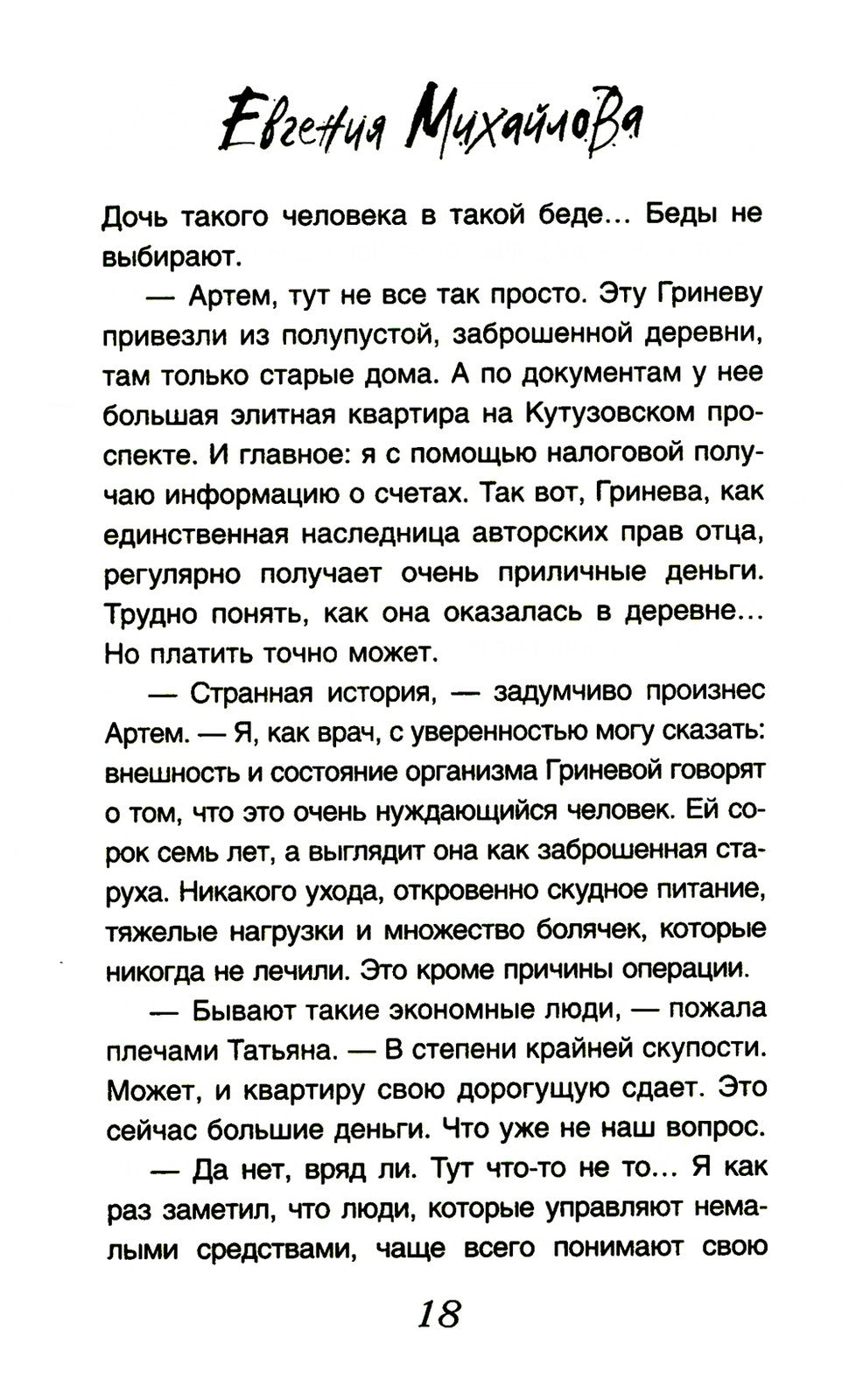 Без смягчающих обстоятельств: сборник рассказов