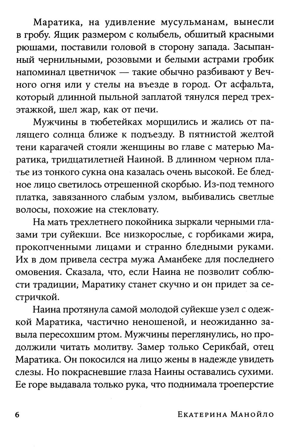 Отец смотрит на запад: роман