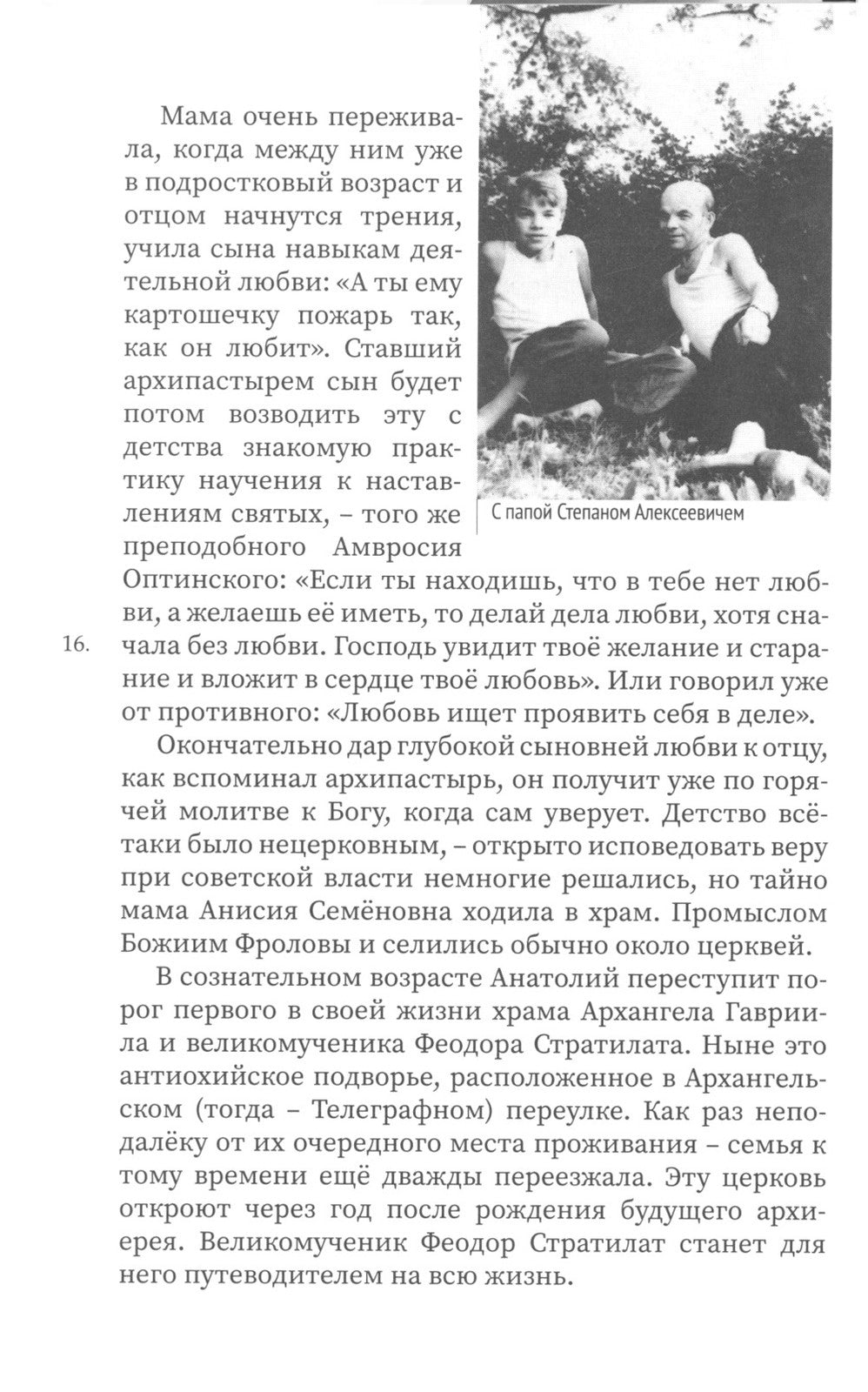 Достигайте любви. О жизни архиепископа Костромского и Галичского Алексия (Фро...
