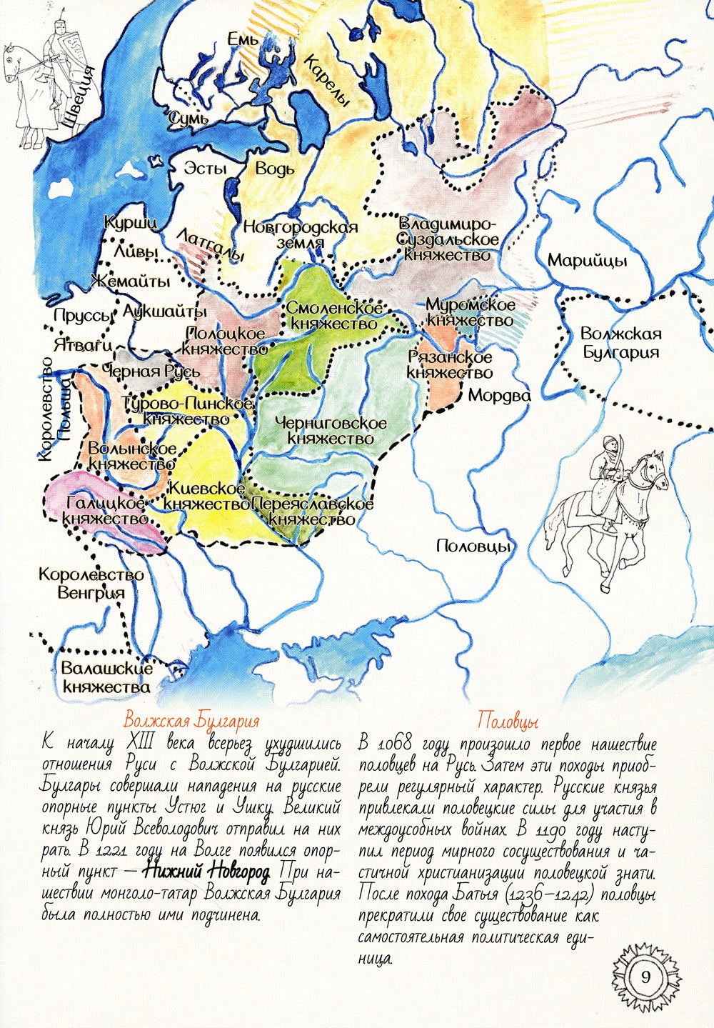 Александр Невский. Исторический путеводитель