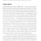 Конструирование языков: От эсперанто до дотракийского. 2-е изд., пересм.и доп...