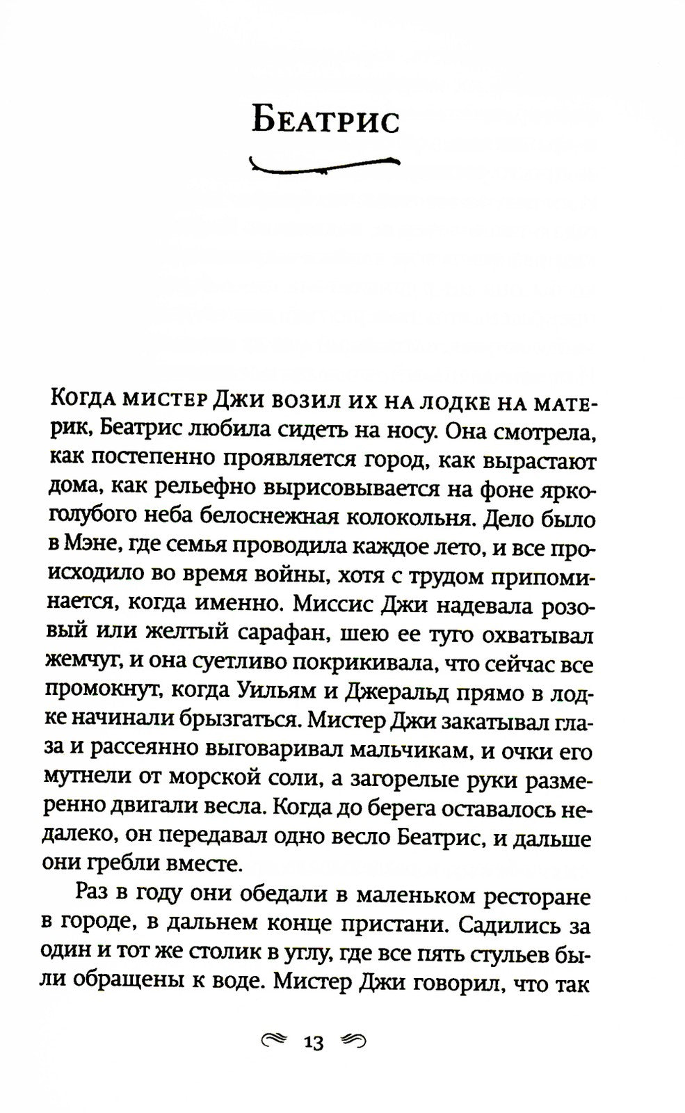 А дальше - море: роман