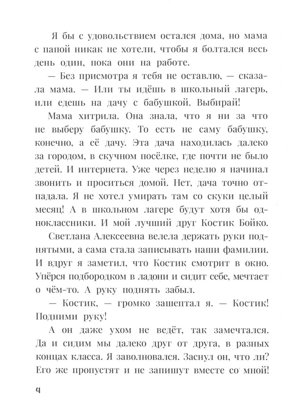 Василькин Д. Седьмой отряд