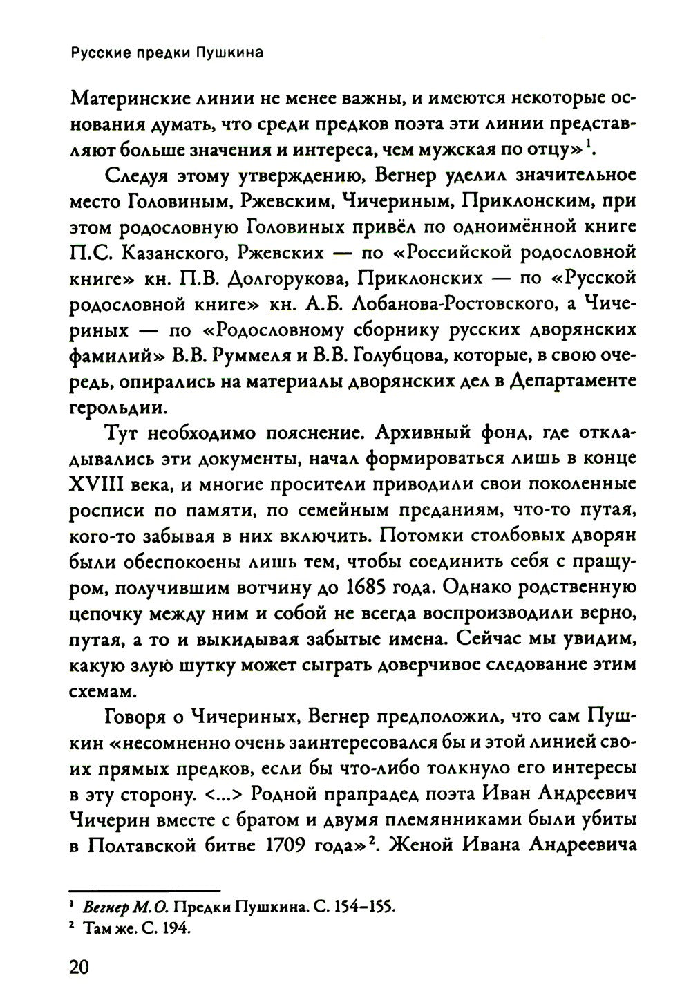 Русские предки Пушкина 