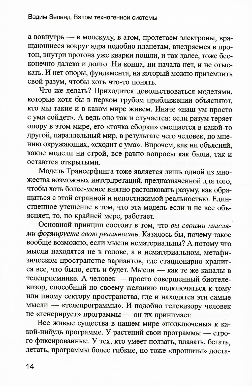 Взлом техногенной системы