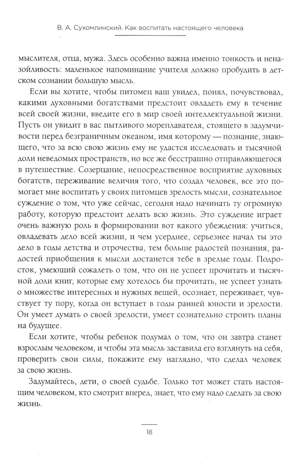 Как воспитать настоящего человека