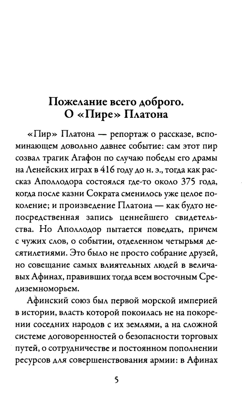 Пир